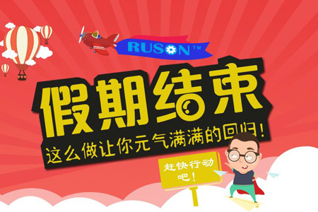 放假結束，我公司已于2018年5月2日正式上班！